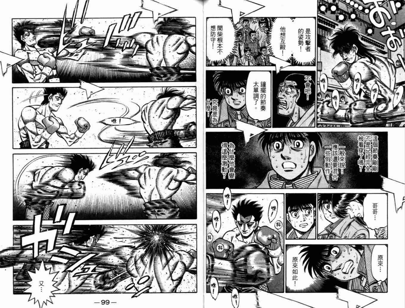 第一神拳 - 第73卷 - 第92张图