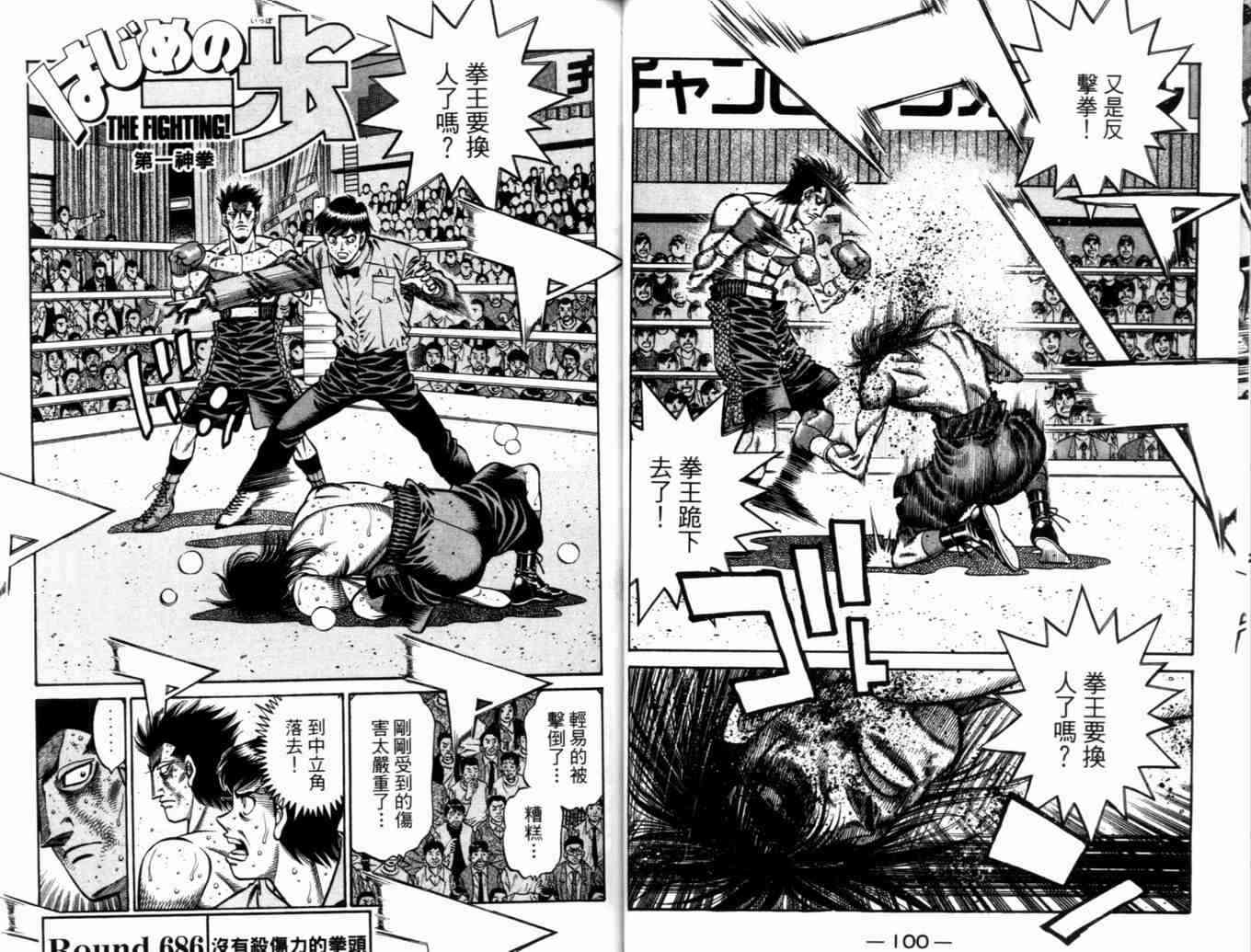 第一神拳 - 第73卷 - 第93张图