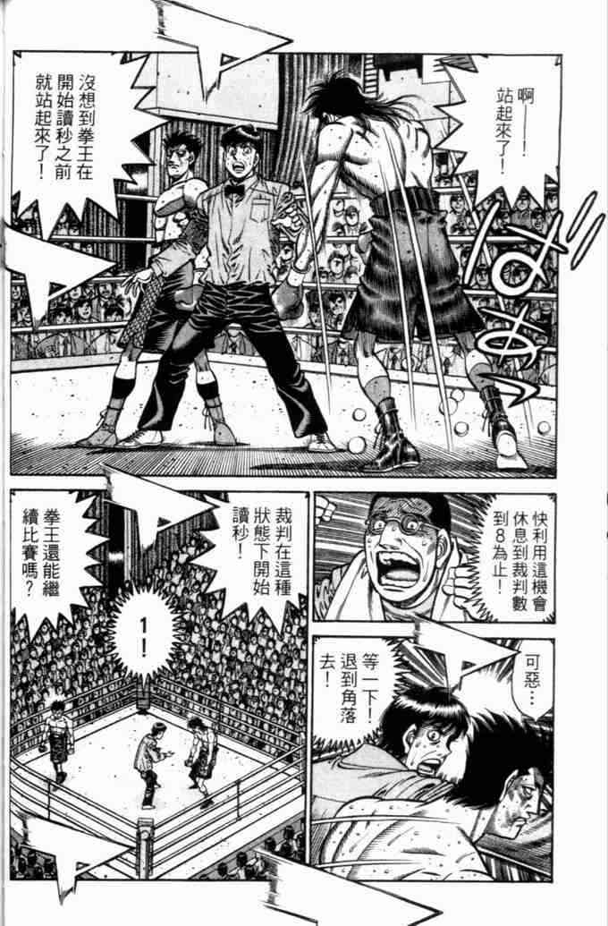 第一神拳 - 第73卷 - 第94张图