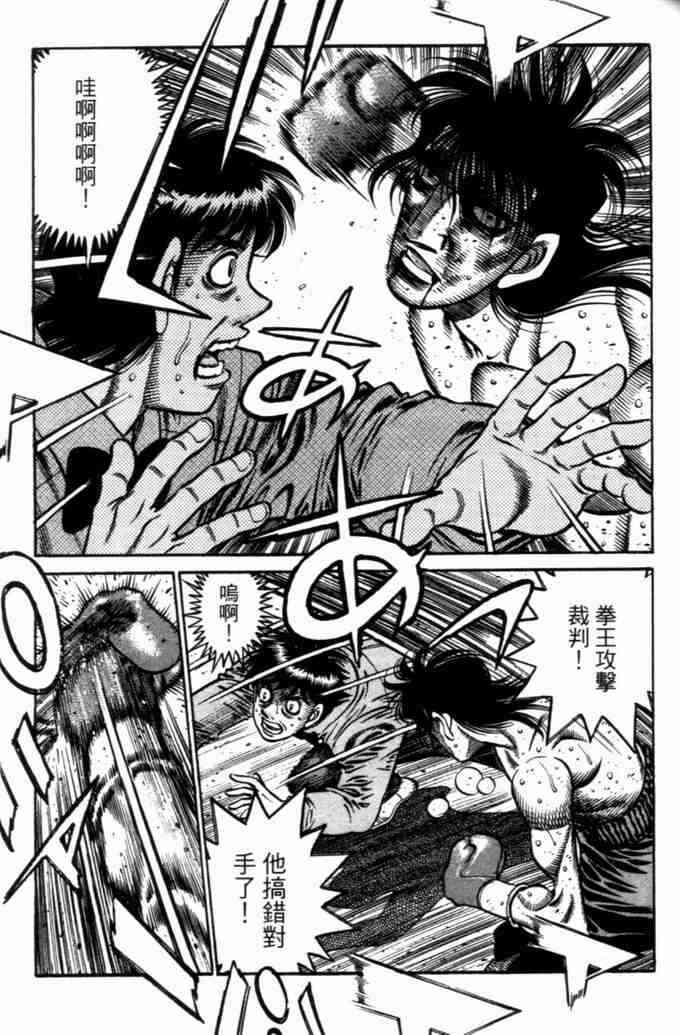 第一神拳 - 第73卷 - 第97张图