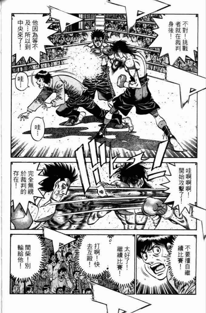 第一神拳 - 第73卷 - 第98张图