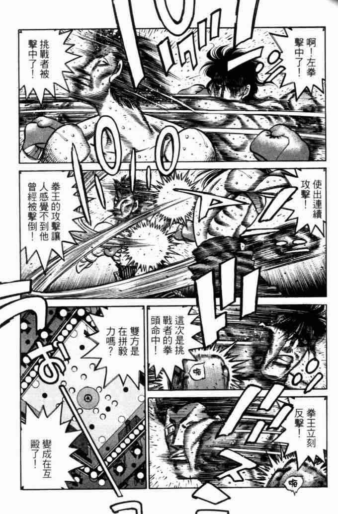 第一神拳 - 第73卷 - 第99张图
