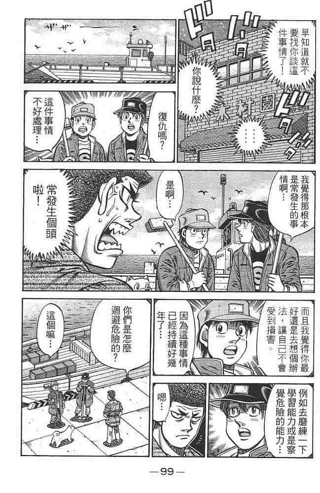 第一神拳 - 第76卷 - 第100张图