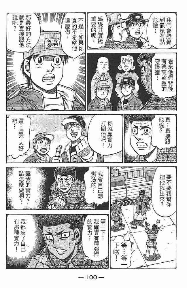 第一神拳 - 第76卷 - 第101张图