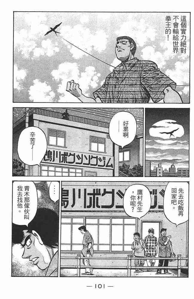 第一神拳 - 第76卷 - 第102张图