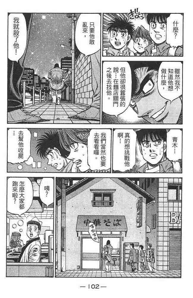 第一神拳 - 第76卷 - 第103张图