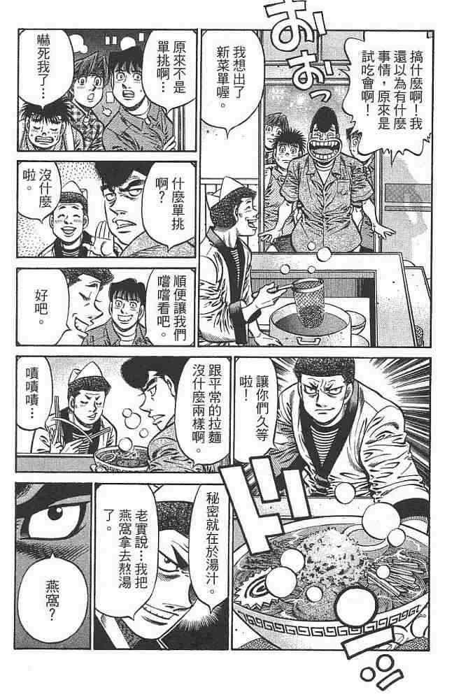 第一神拳 - 第76卷 - 第104张图