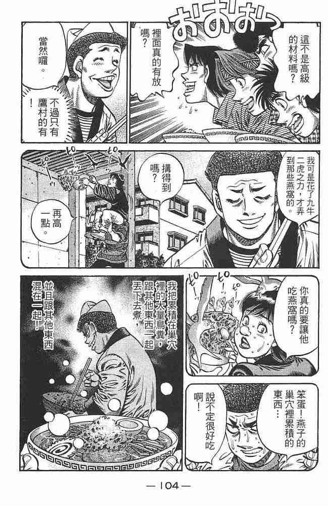 第一神拳 - 第76卷 - 第105张图