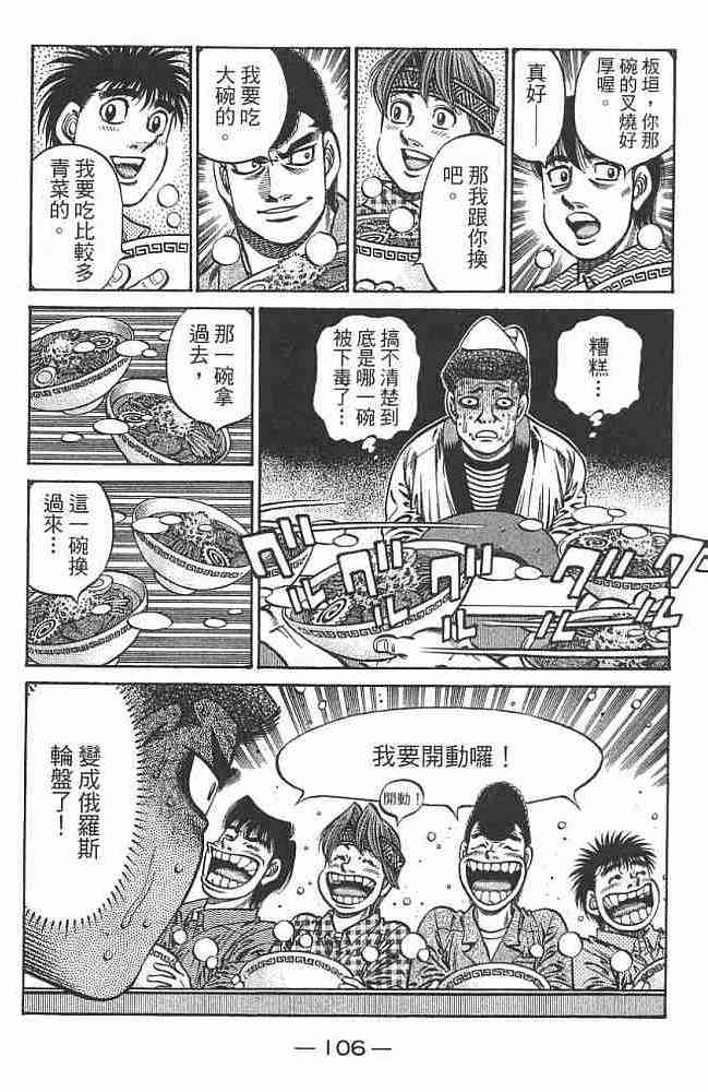 第一神拳 - 第76卷 - 第107张图