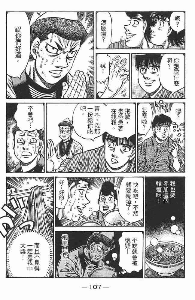 第一神拳 - 第76卷 - 第108张图