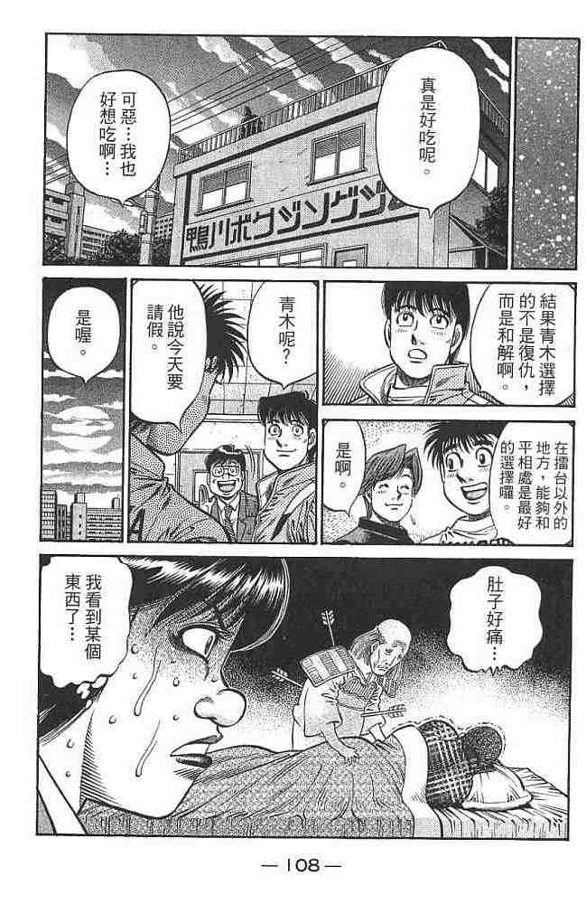 第一神拳 - 第76卷 - 第109张图