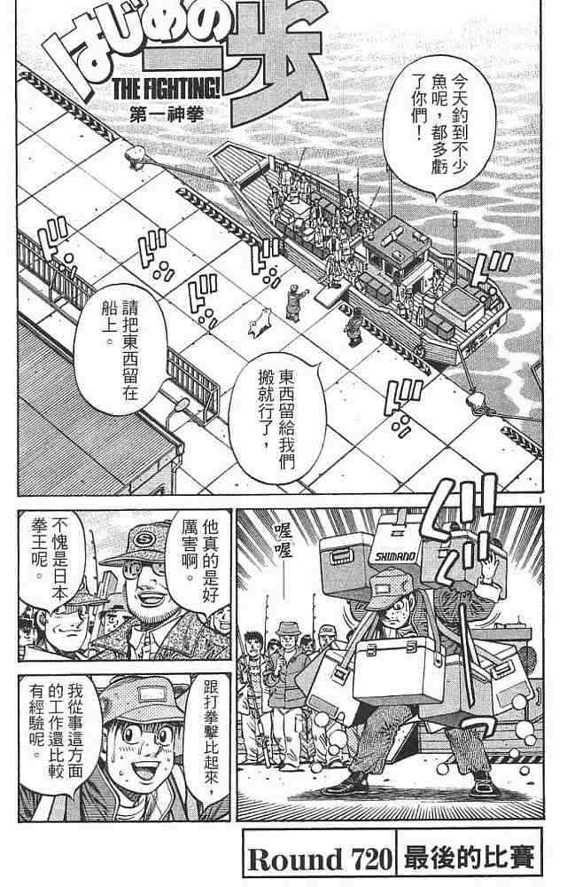 第一神拳 - 第76卷 - 第110张图