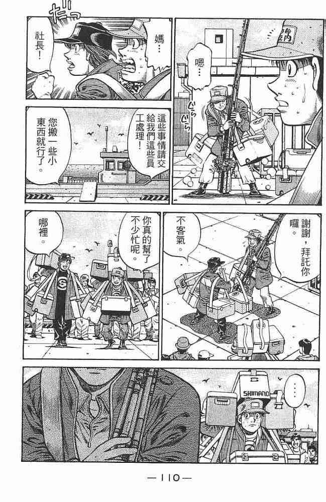 第一神拳 - 第76卷 - 第111张图