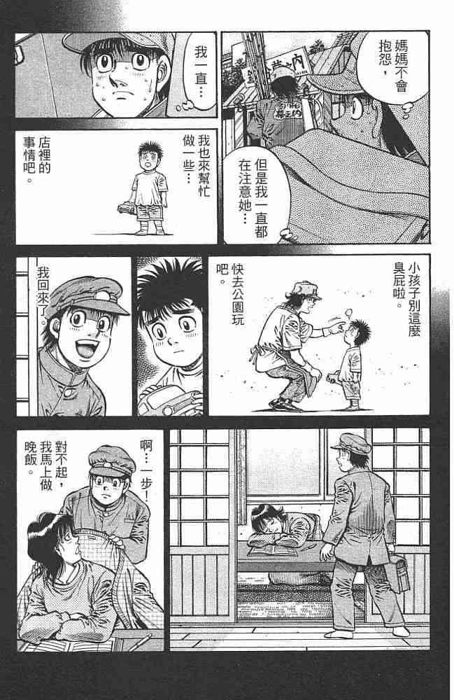 第一神拳 - 第76卷 - 第112张图