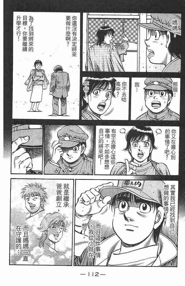 第一神拳 - 第76卷 - 第113张图