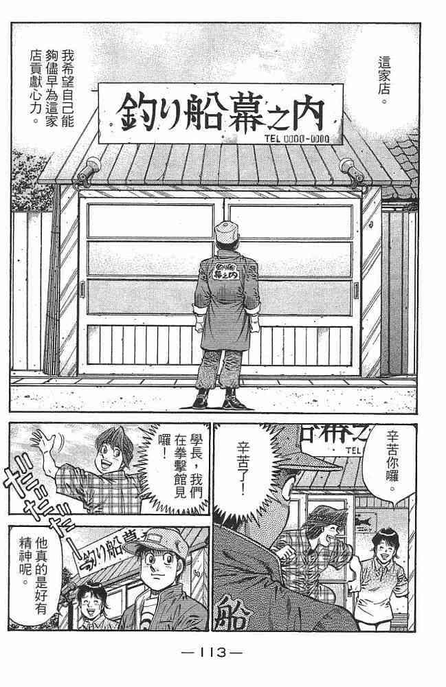 第一神拳 - 第76卷 - 第114张图