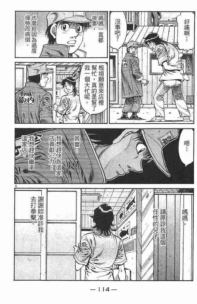 第一神拳 - 第76卷 - 第115张图