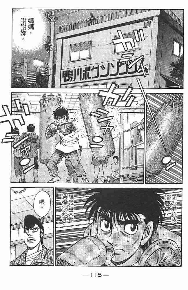 第一神拳 - 第76卷 - 第116张图