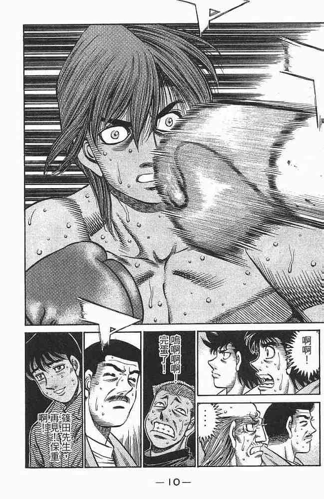 第一神拳 - 第76卷 - 第11张图