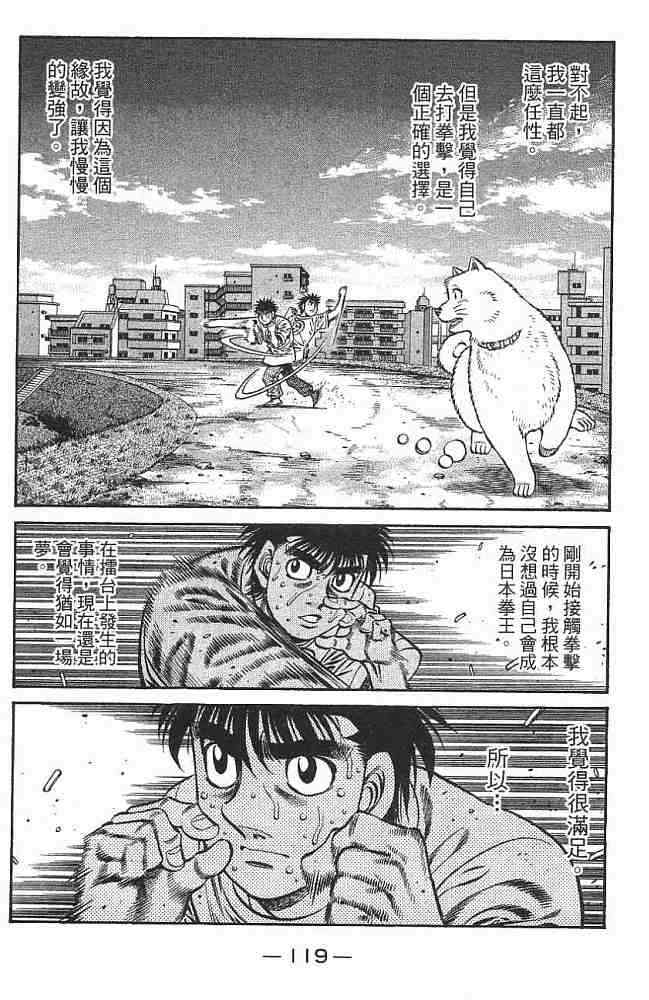 第一神拳 - 第76卷 - 第120张图