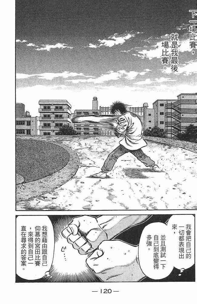 第一神拳 - 第76卷 - 第121张图