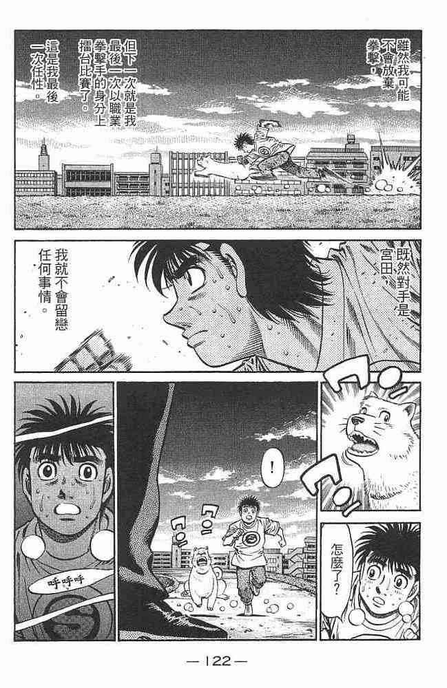 第一神拳 - 第76卷 - 第123张图