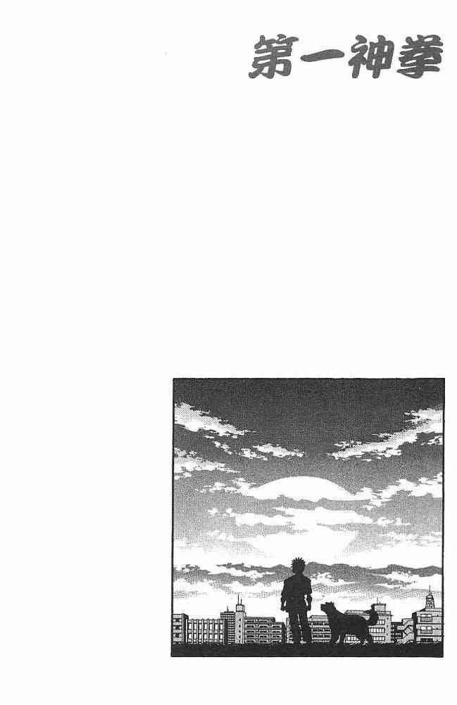 第一神拳 - 第76卷 - 第125张图