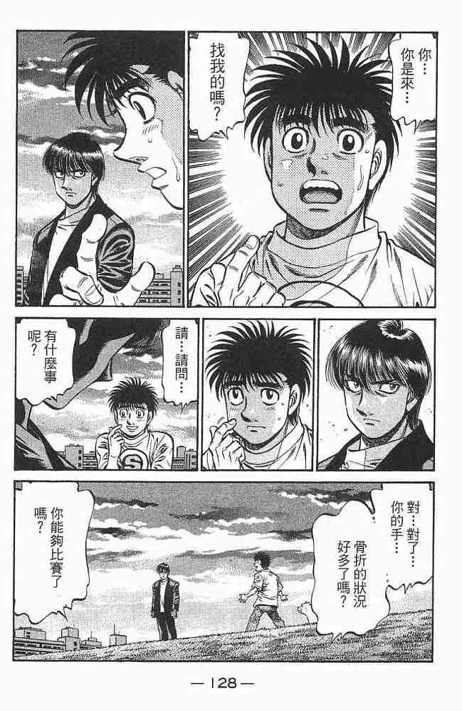 第一神拳 - 第76卷 - 第129张图
