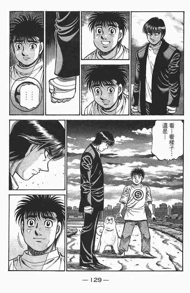 第一神拳 - 第76卷 - 第130张图