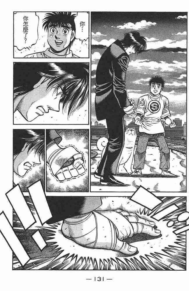 第一神拳 - 第76卷 - 第132张图