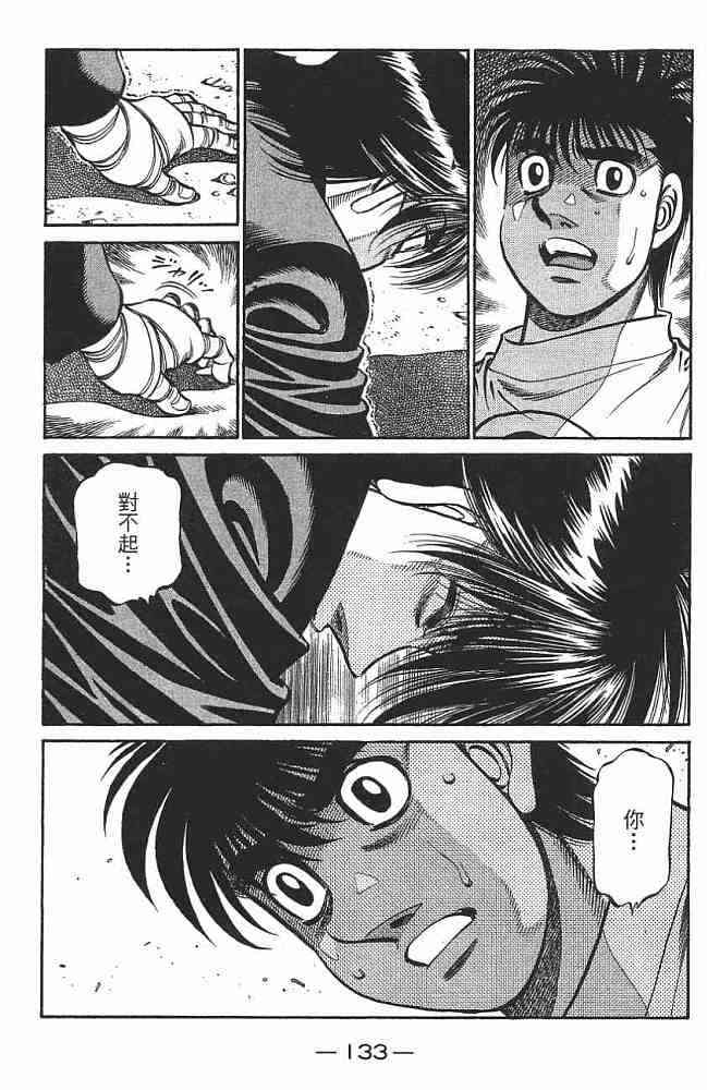 第一神拳 - 第76卷 - 第134张图