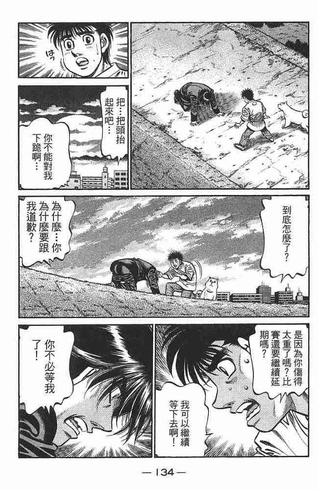 第一神拳 - 第76卷 - 第135张图