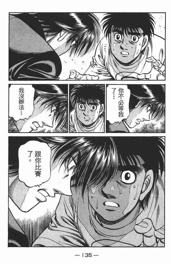 第一神拳 - 第76卷 - 第136张图