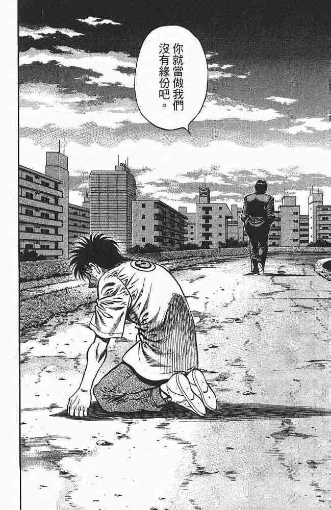 第一神拳 - 第76卷 - 第139张图