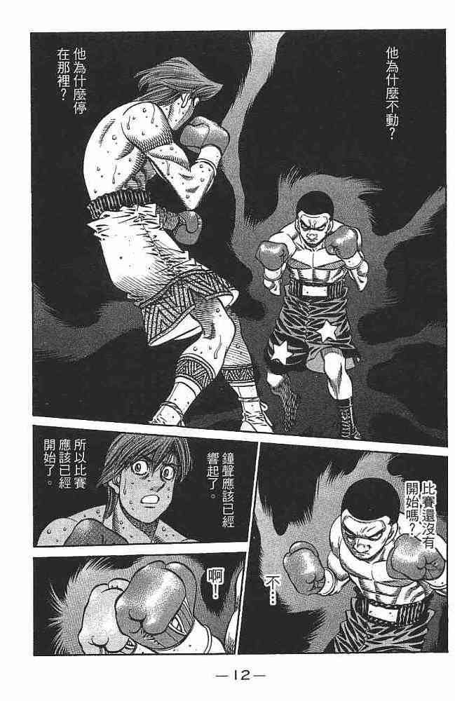 第一神拳 - 第76卷 - 第13张图