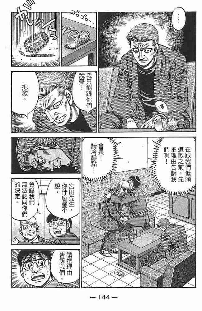 第一神拳 - 第76卷 - 第145张图