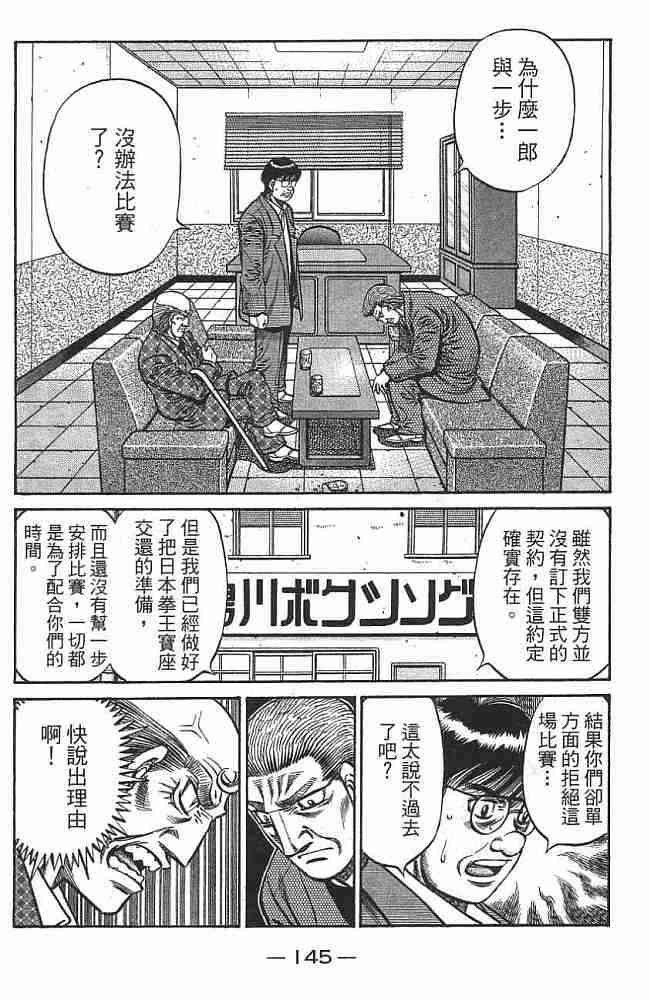 第一神拳 - 第76卷 - 第146张图