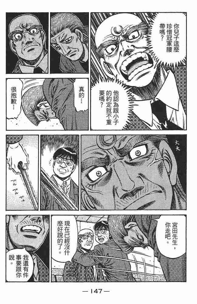第一神拳 - 第76卷 - 第148张图