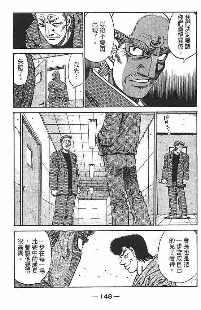 第一神拳 - 第76卷 - 第149张图