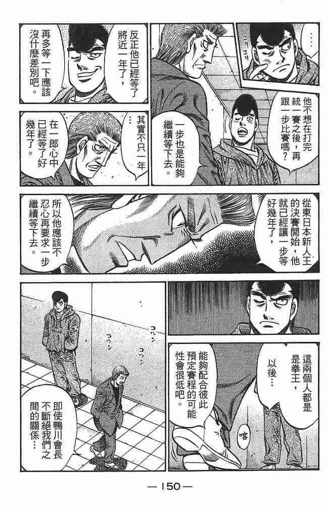 第一神拳 - 第76卷 - 第151张图