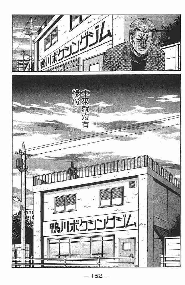 第一神拳 - 第76卷 - 第153张图