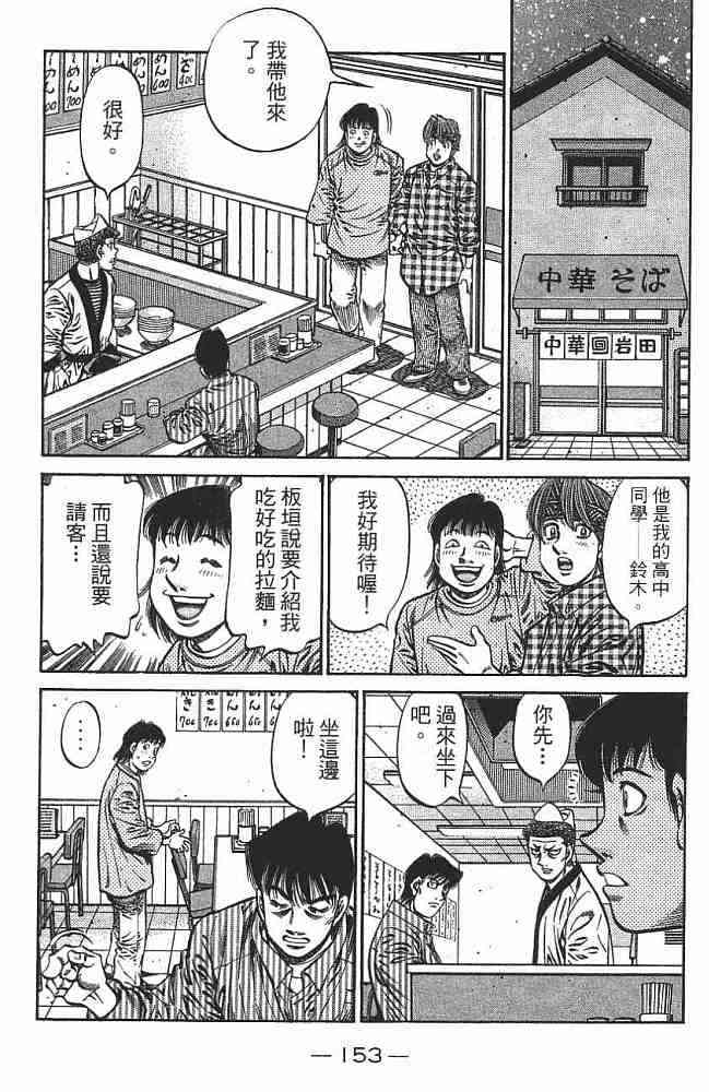 第一神拳 - 第76卷 - 第154张图