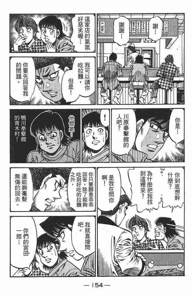 第一神拳 - 第76卷 - 第155张图