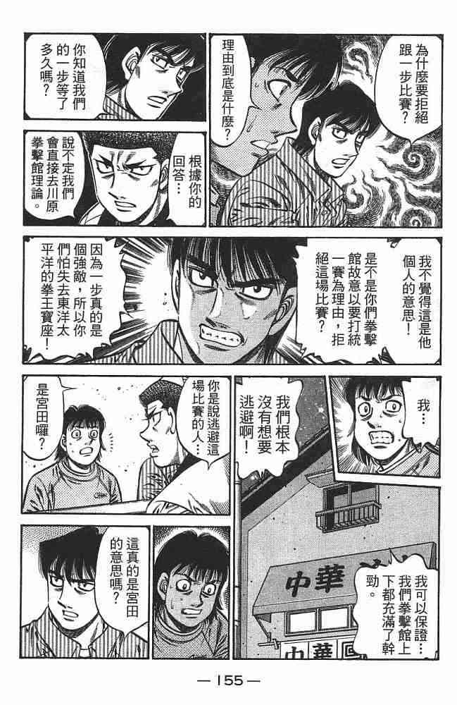 第一神拳 - 第76卷 - 第156张图