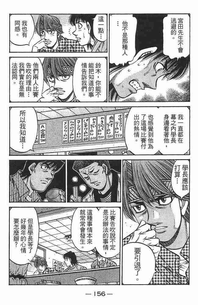 第一神拳 - 第76卷 - 第157张图