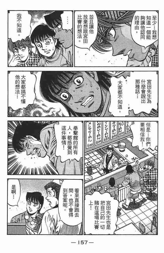 第一神拳 - 第76卷 - 第158张图