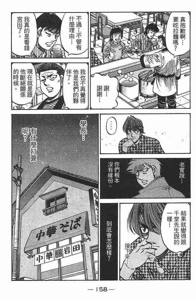 第一神拳 - 第76卷 - 第159张图