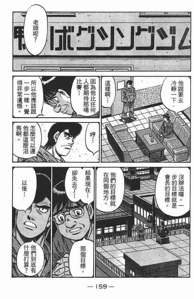 第一神拳 - 第76卷 - 第160张图