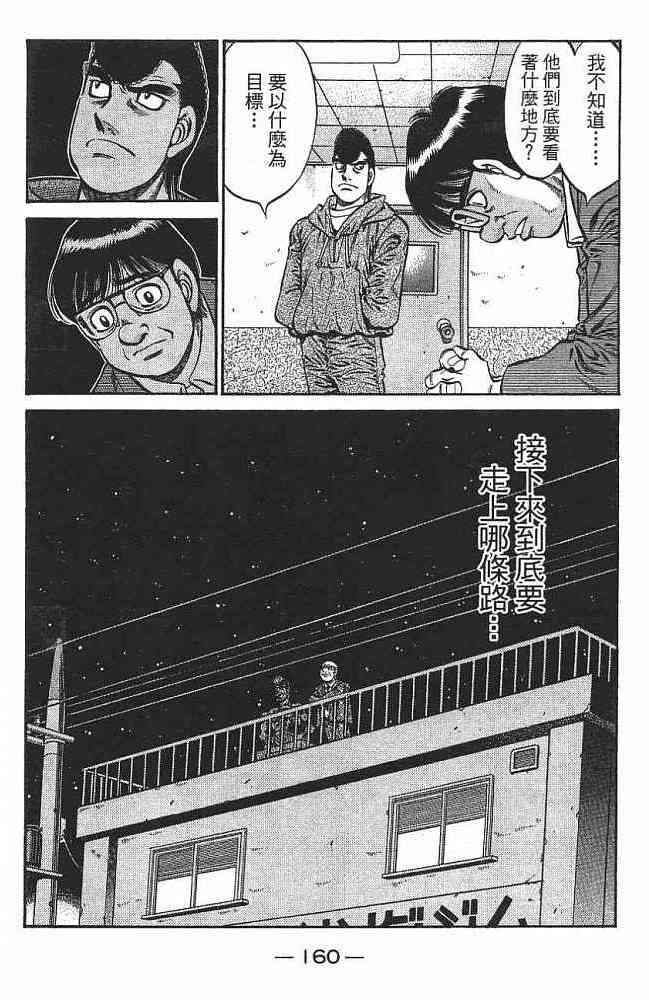 第一神拳 - 第76卷 - 第161张图