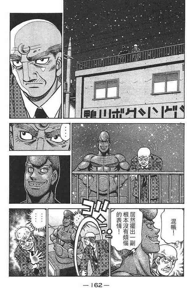 第一神拳 - 第76卷 - 第163张图